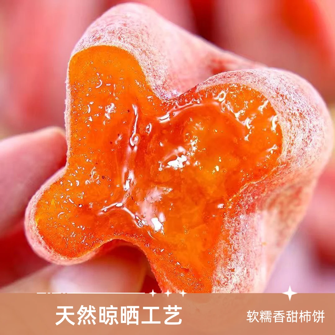 头茬新货广西农家霜降晾晒软糯流心柿蜜饯买一送一到手2斤带箱