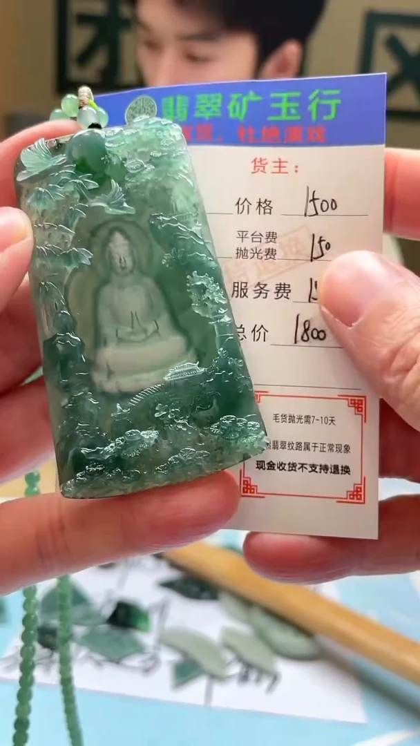 未镶嵌定制翡翠曼**舞-毛货-不退不换-