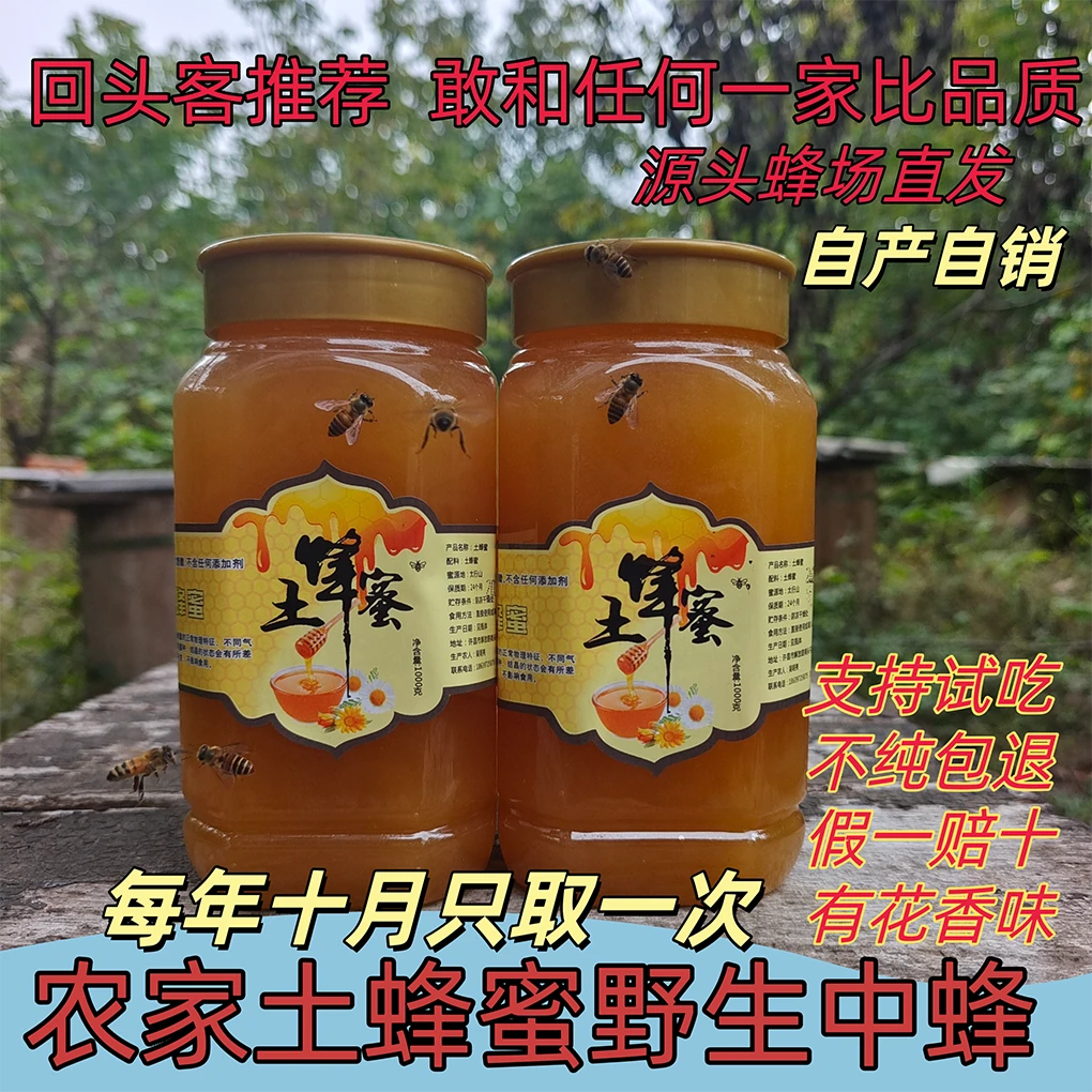 野生中蜂农家土蜂蜜有花香味纯蜂蜜野山花土蜂蜜冬蜜生蜂蜜