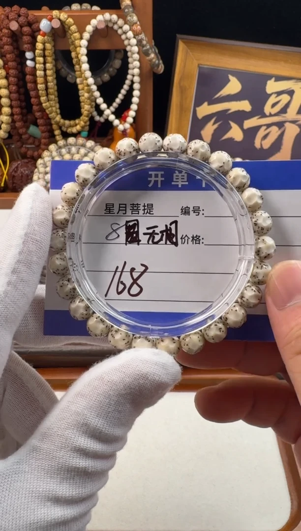 手串星月菩提星月菩提石玉料圆珠无相