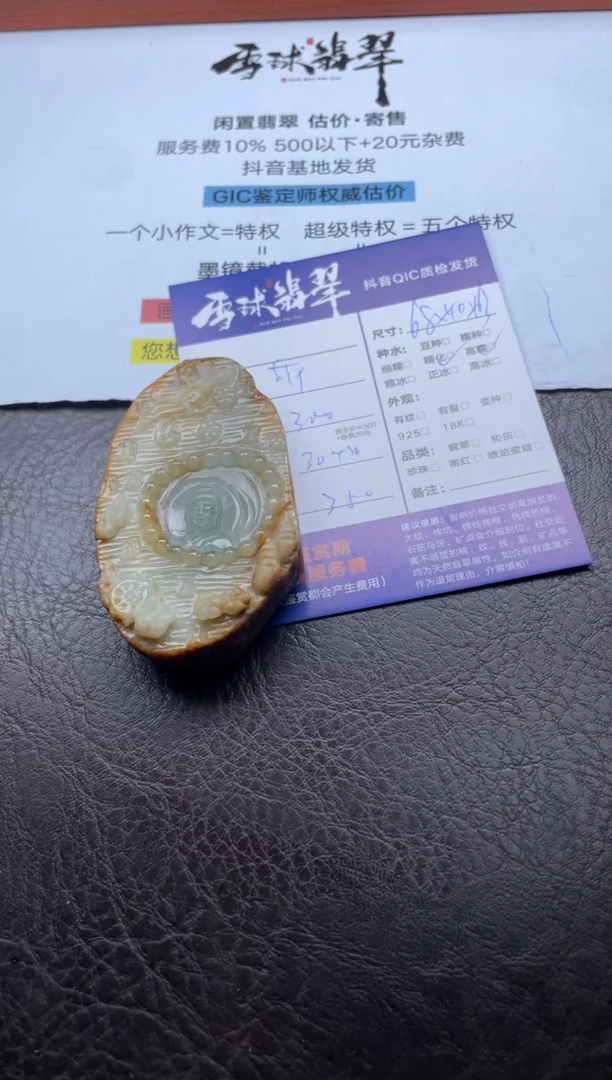 颈饰未镶嵌翡翠1254115577