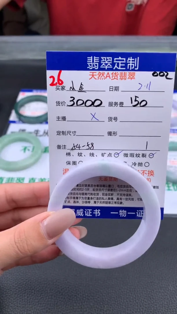 【闪购商品】定制翡翠未镶嵌26#手镯定制链接