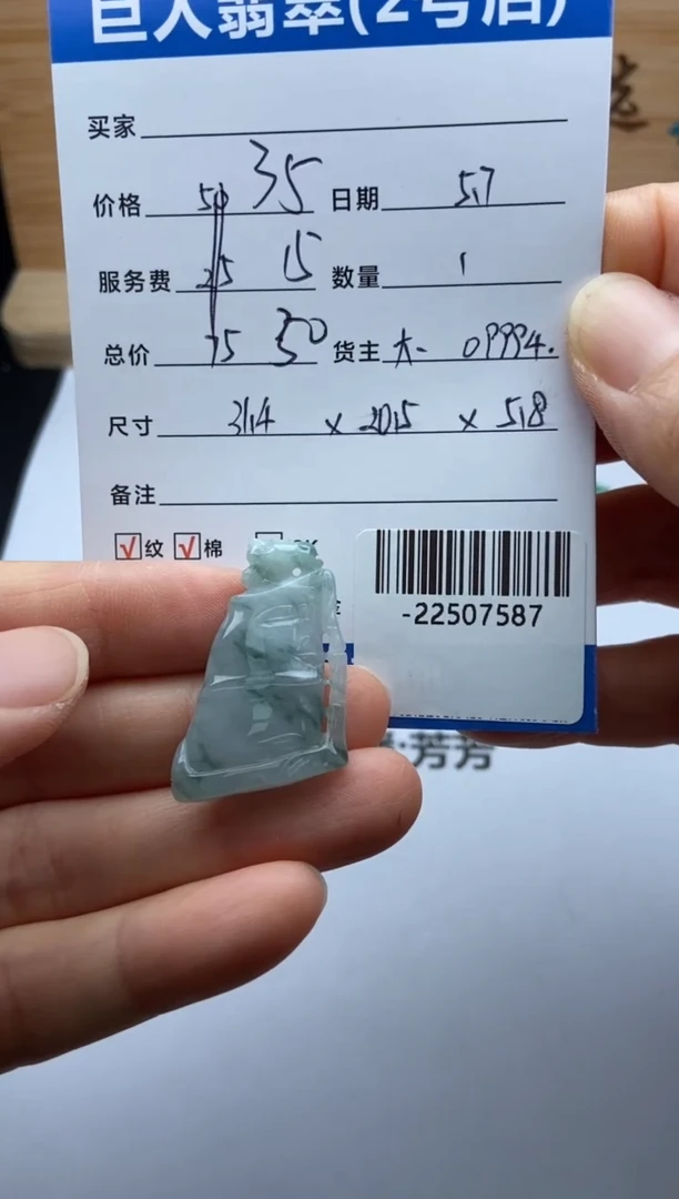 翡翠裸石未镶嵌多人-22507587