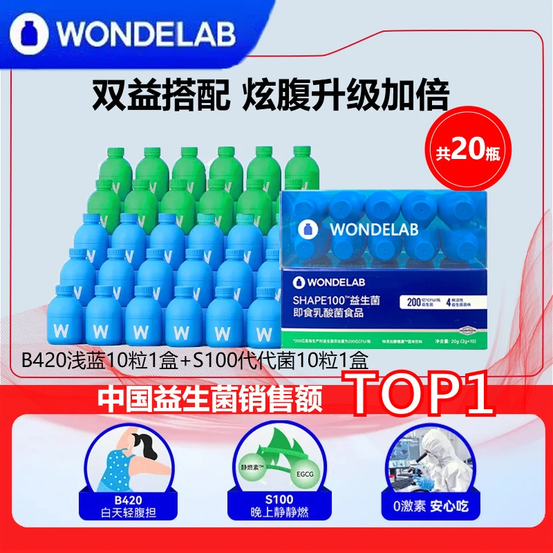 万益小蓝瓶WondeLab益生菌B420成人肠胃S100益生元滋补营养0糖