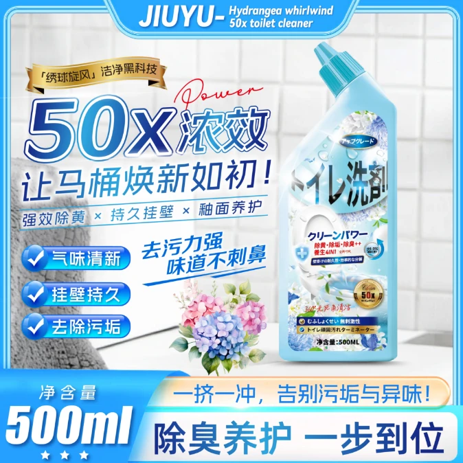 【拍五发六瓶】两瓶以上优先发 超净绣球旋风50x洁厕剂500mL/L