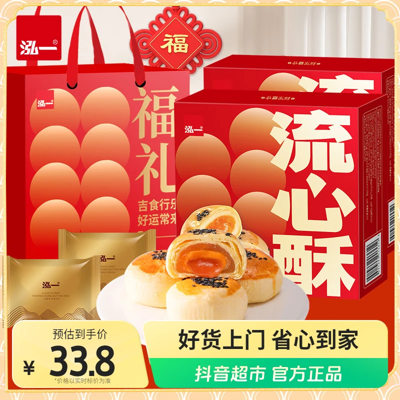 泓一雪媚娘流心酥600g×1提年货礼盒送礼团购解馋零食小吃