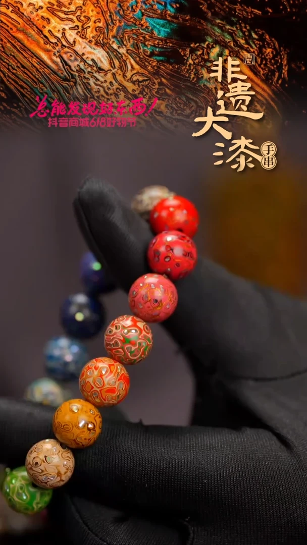 12mm 16颗闽越漆艺漆珠手串