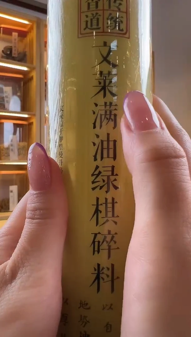 线香文莱满油绿棋碎料200克