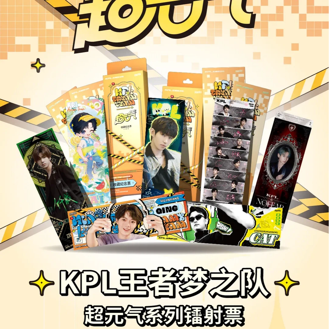 KPL王者梦之队“超元气”系列镭射票票根盲盒（代拆）T