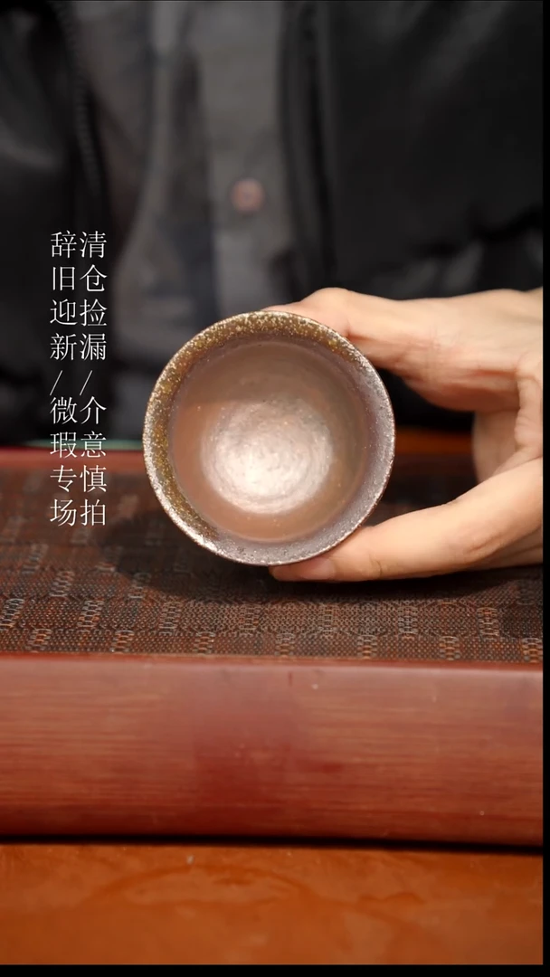 陶瓷瑕疵专场 奢瓷/瑞寅柴烧茶器489