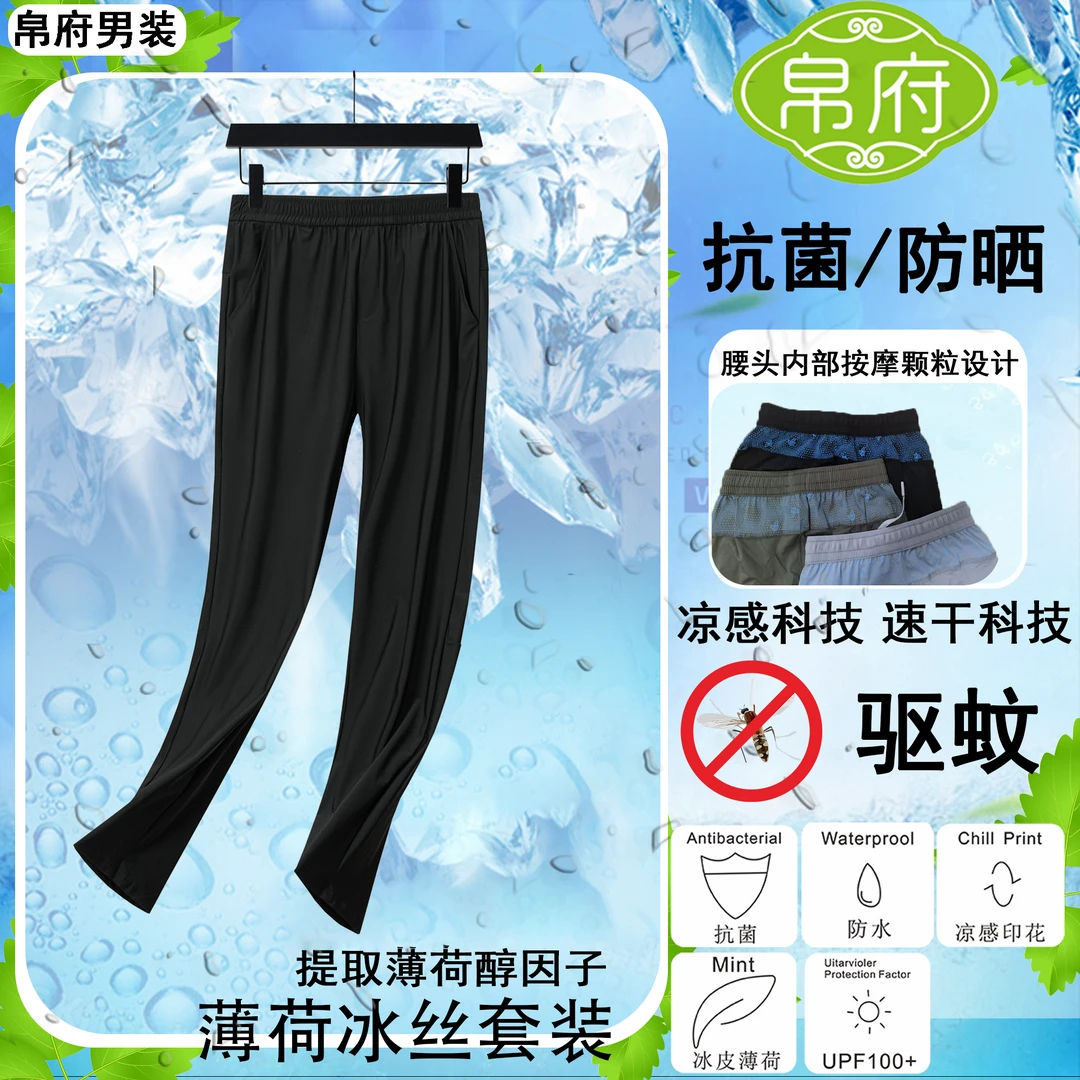 【凉感薄荷醇】防晒冰丝裤凉感透气腰部按摩颗粒休闲裤
