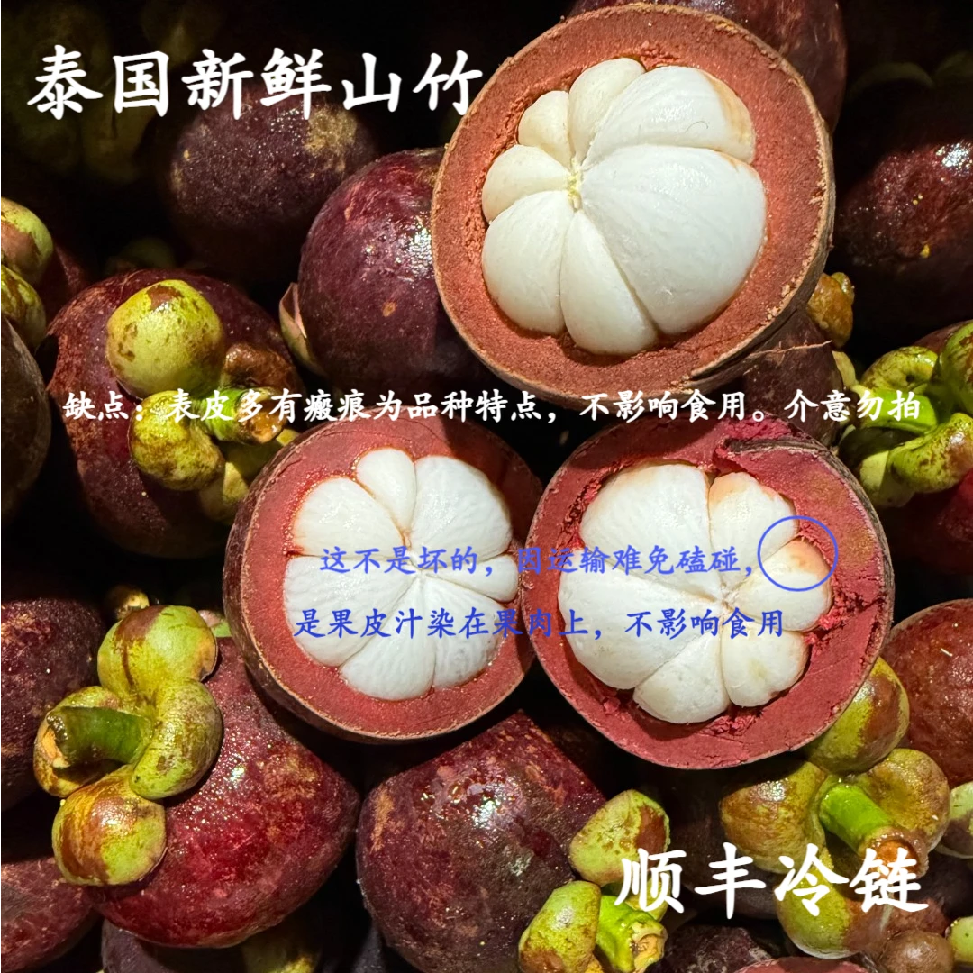 【顺丰冷链】泰国新鲜山竹  3斤-5斤装  老树麻竹白嫩多汁