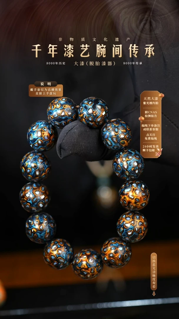 锦城大漆/手串/1.5cm*13+1   629