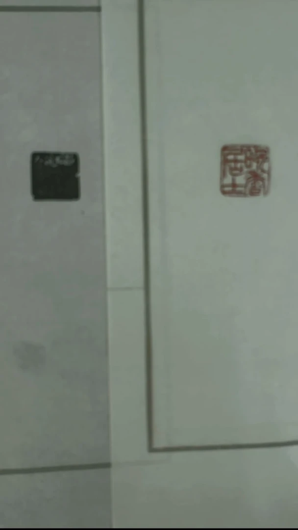 拓片用纸其他@@吴 晚香居士（朱）