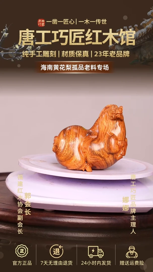 黄花梨/降香黄檀【唐工巧匠】海南黄花梨