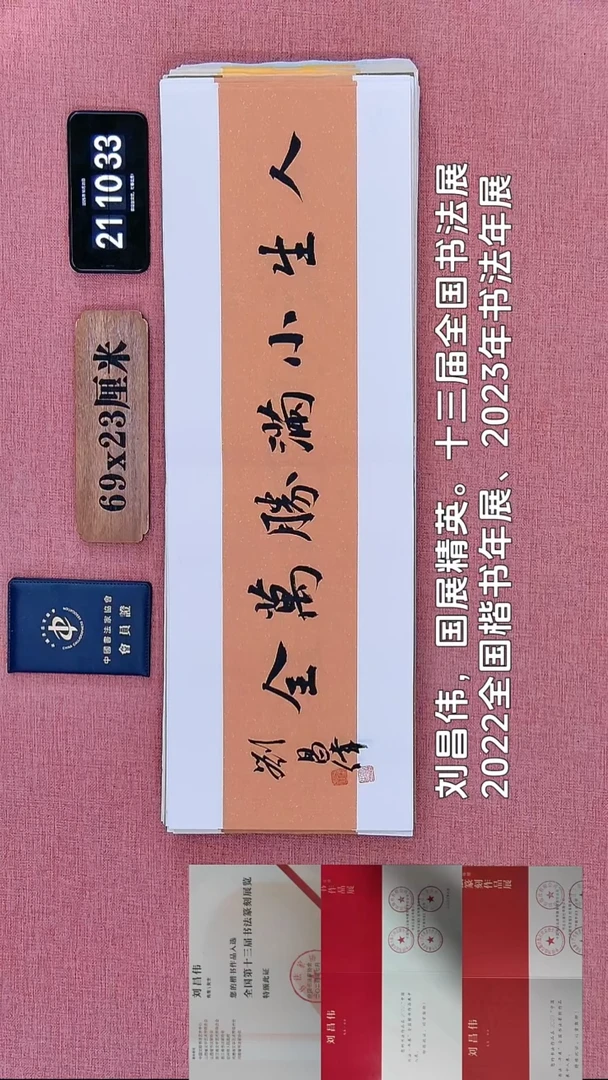 书法69    刘老师书法作品