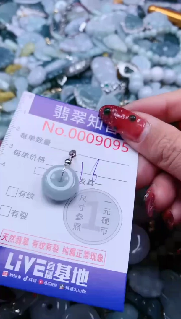 【闪购商品】翡翠吊坠(不含链)未镶嵌9095