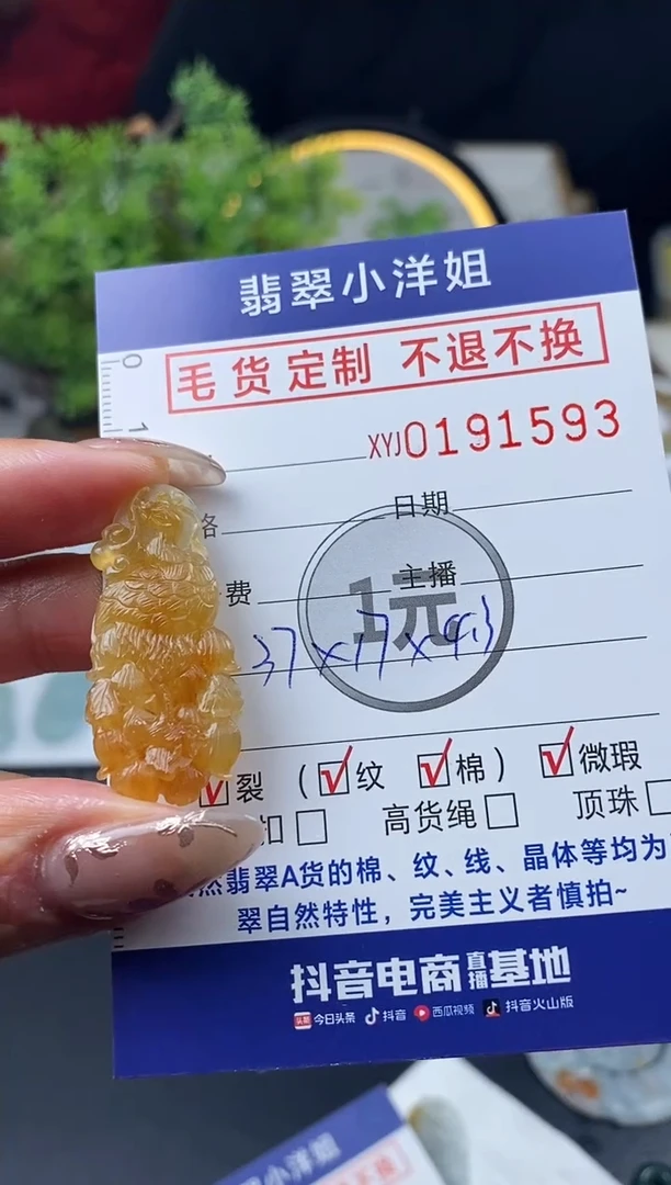 【闪购商品】定制翡翠未镶嵌毛货商品 不退换/1593