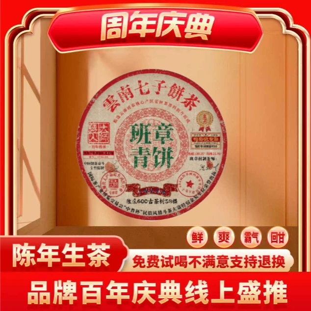 【小老板新婚专场】大师传人-金奖班章青饼-正宗云南普洱生茶