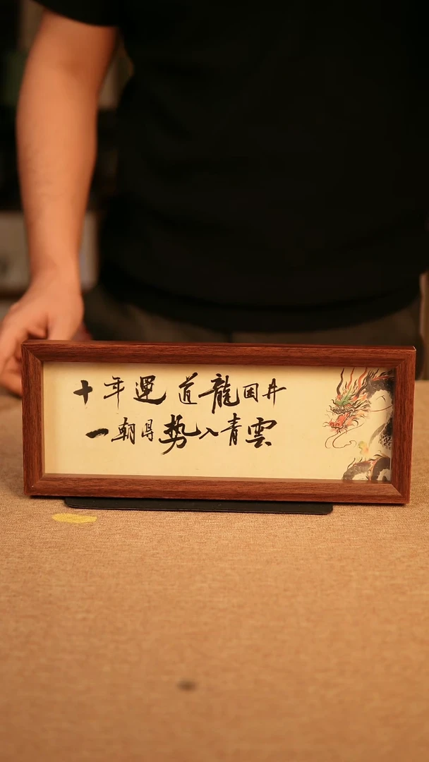 【闪购商品】书法十年运到  专属链接