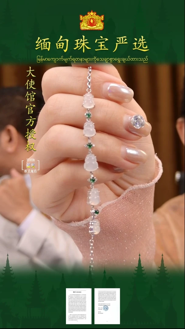 18K金镶嵌手链翡翠缅甸珠宝翡翠严选YX