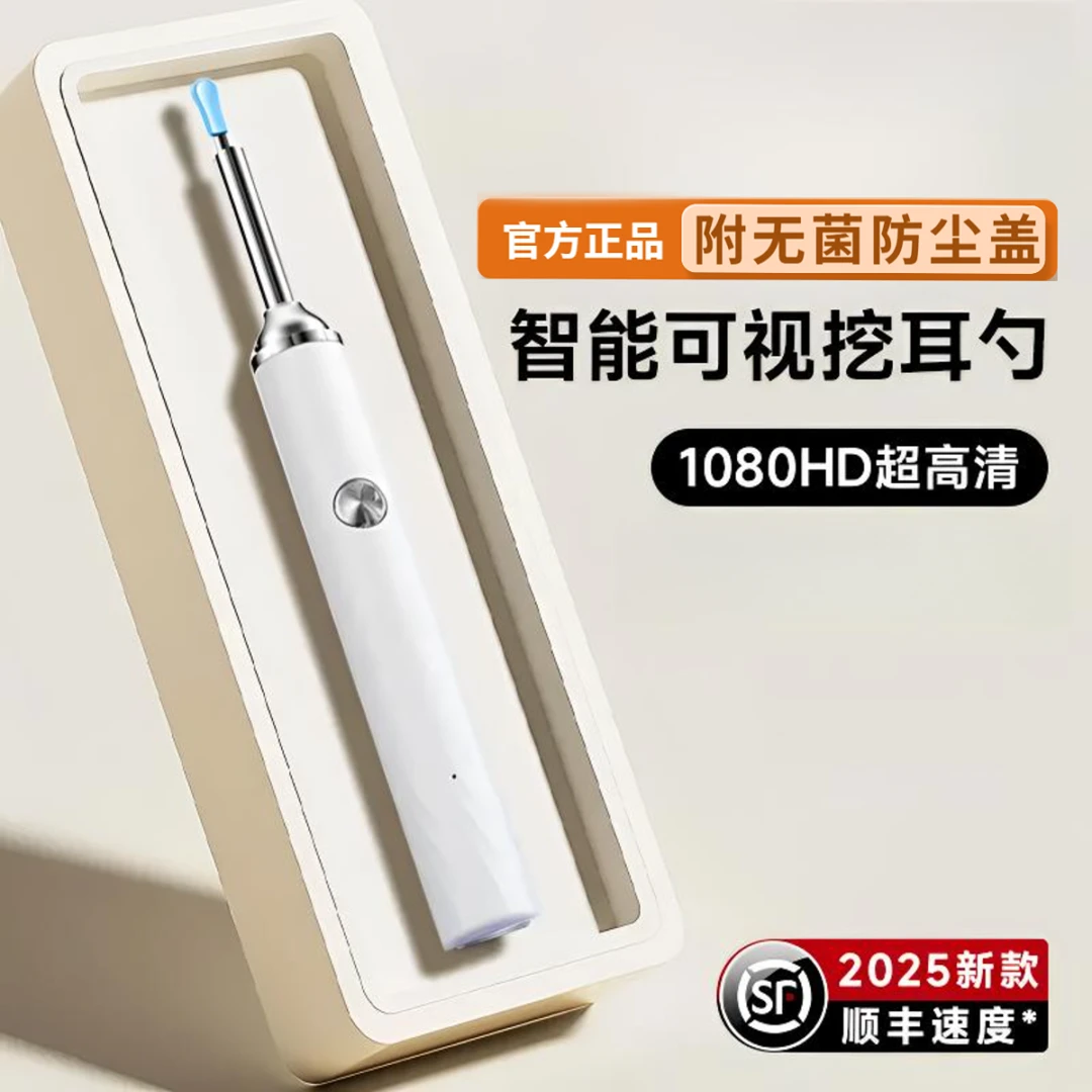 【官方正品】2025新款智能可视掏耳勺超清内窥镜挖耳勺掏耳朵神器