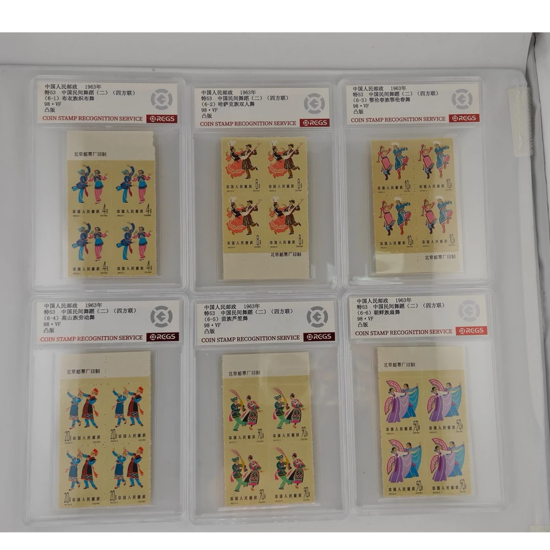 特53  中国民间舞蹈（第二组）邮票（厂铭四联）