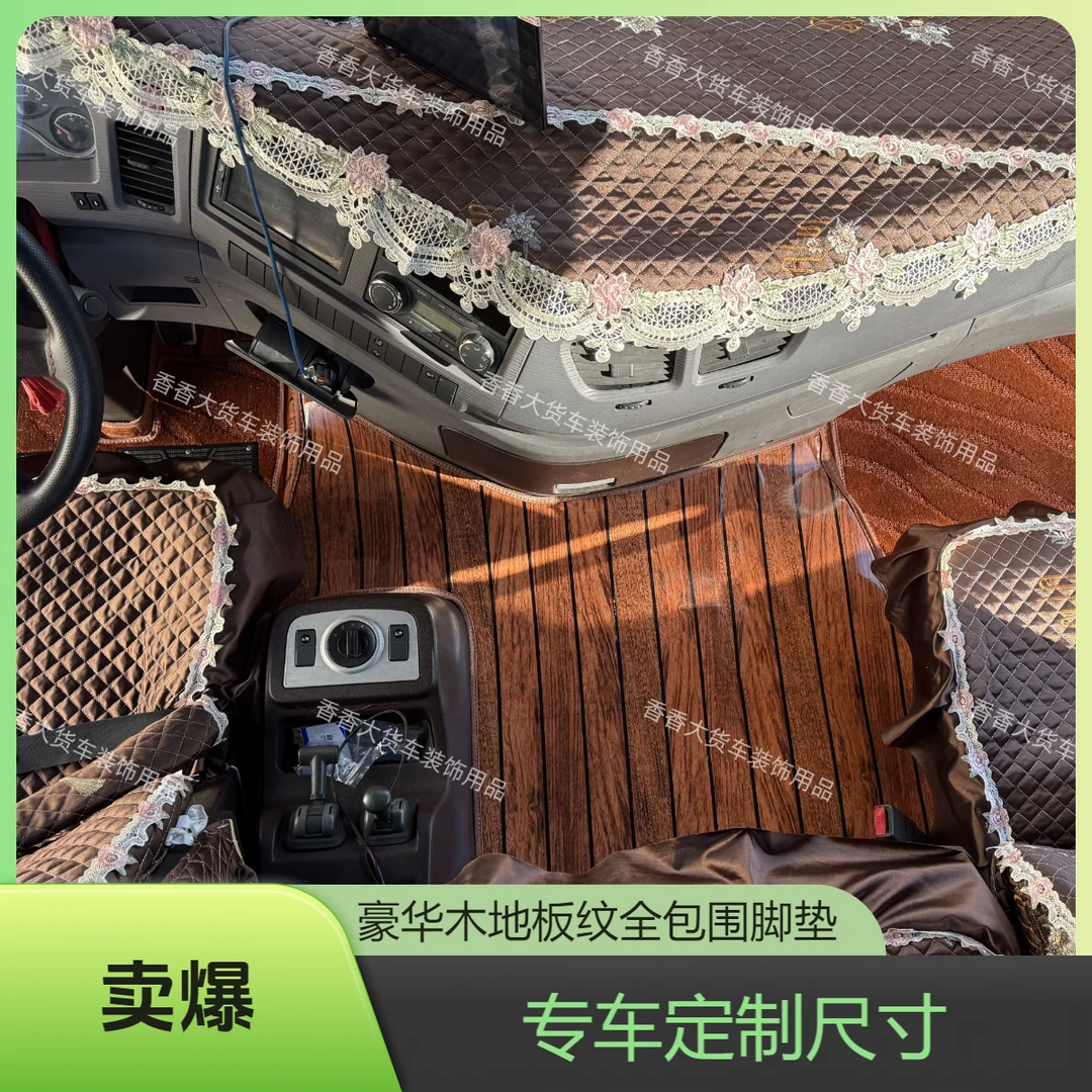 解放J6PJ7JH6J6LJ6V悍V天龙VJK6专用货车木纹全包围覆盖地毯脚垫