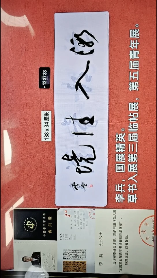 书法291    李老师书法作品