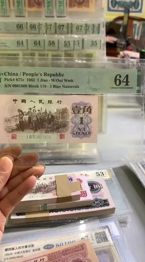 【闪购商品】第三套人民币劳动一角64倒置号