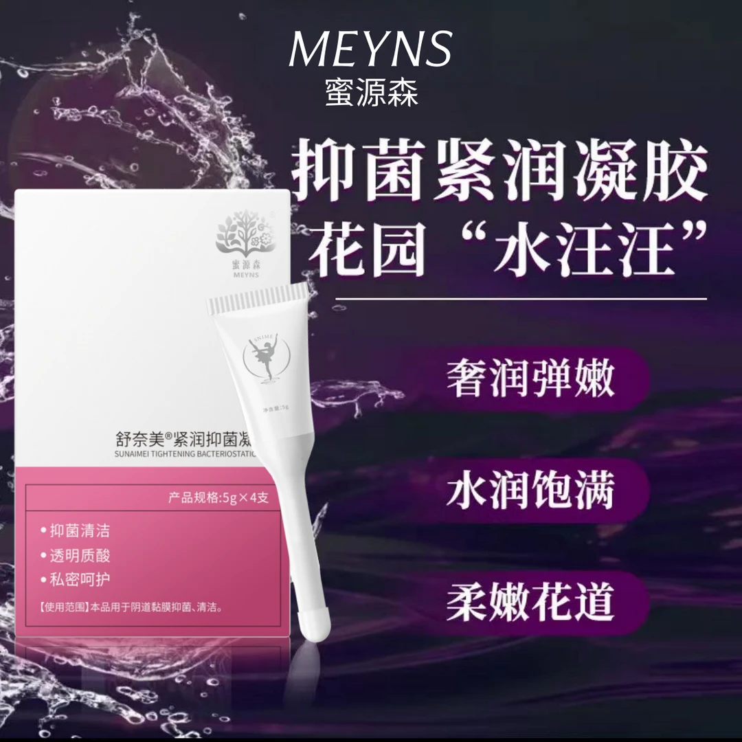 snime/舒奈美玻尿酸水润补水凝胶抑菌瑾润抑菌女性成年人必需品