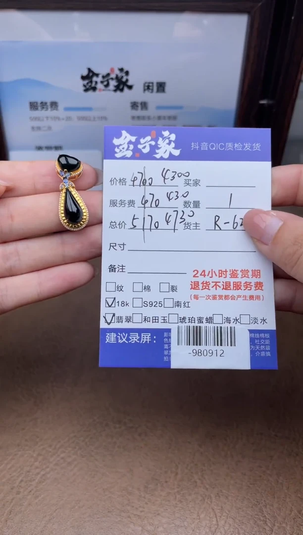 颈饰18K金镶嵌翡翠多人-980912