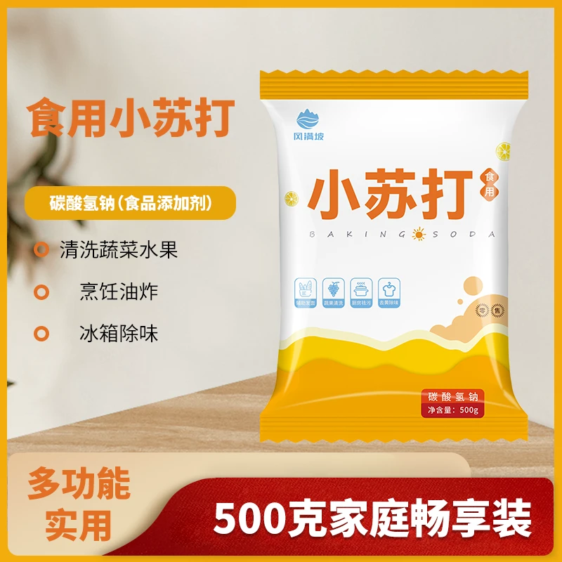 2斤食用小苏打粉厨房烹饪清洁去污发酵烘焙原料
