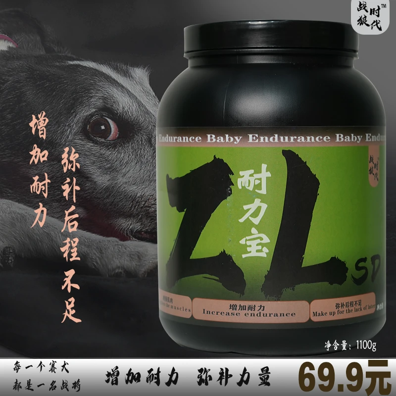 耐力宝弥补后程不足营养补充剂增强耐力激发能量为运动犬只打造