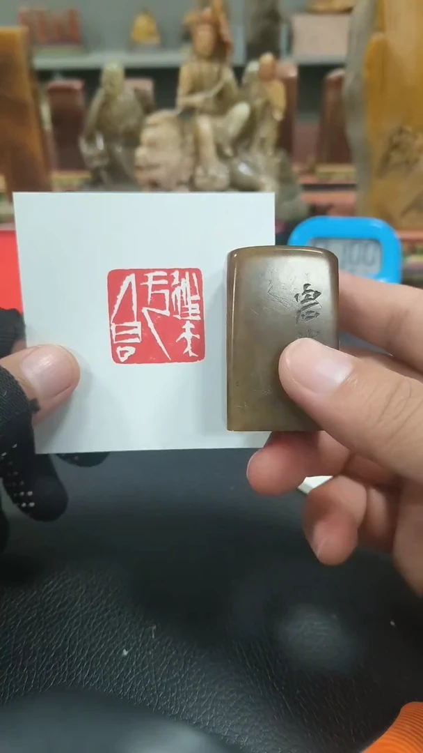 【闪购商品】寿山石印石闲章雅印 寿山石印章80709