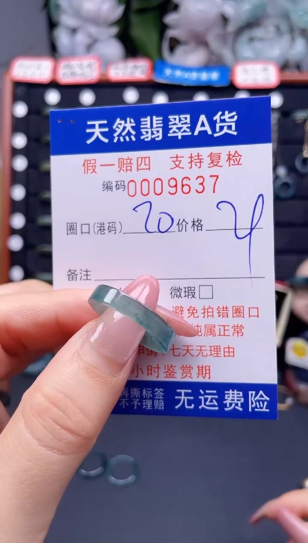 翡翠戒指未镶嵌20*9637