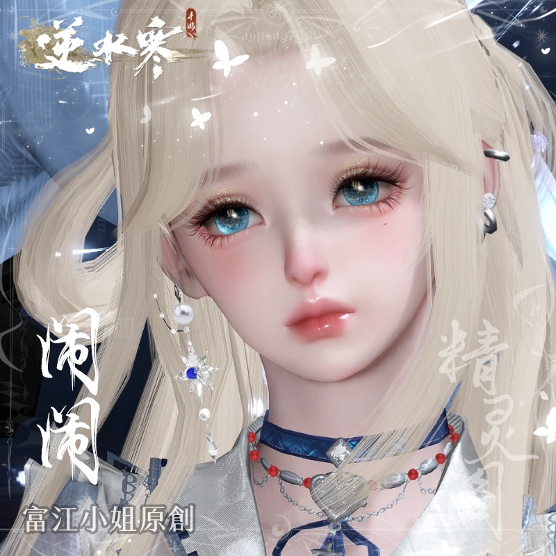 【闹闹】精致娃娃 | 逆水寒手游女捏脸 | 富江小姐 | 自动发货