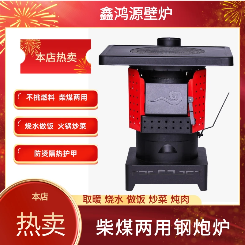 新款柴煤两用钢炮炉烧水取暖做饭专烧煤炭农村自建房家用户外气化