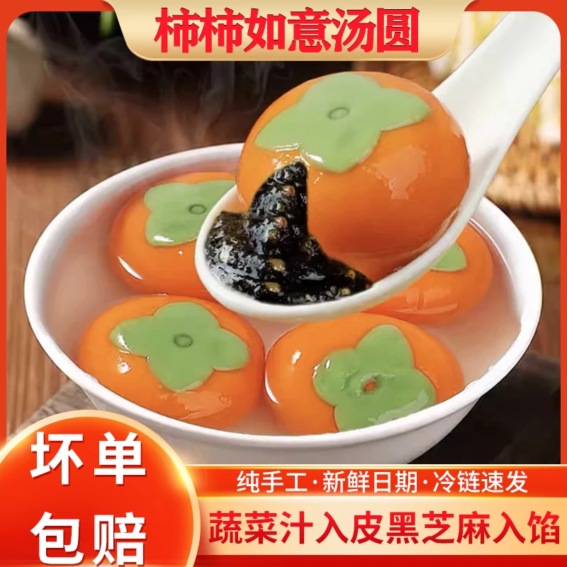 【买2包送2包】万柿如意汤圆柿柿如意黑芝麻馅糯糯叽叽醇香黄米汤圆