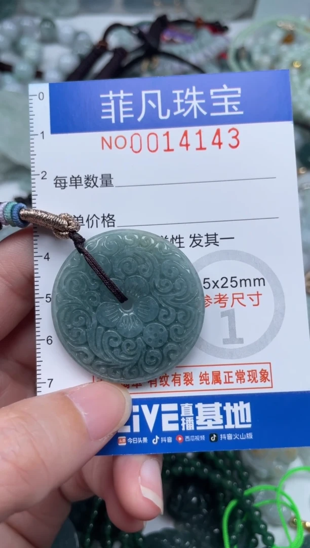 颈饰未镶嵌翡翠14143