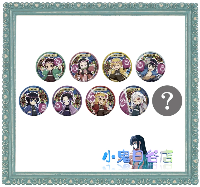 鬼灭之刃【集中展夏日祭】吧唧 日谷【默认代拆】