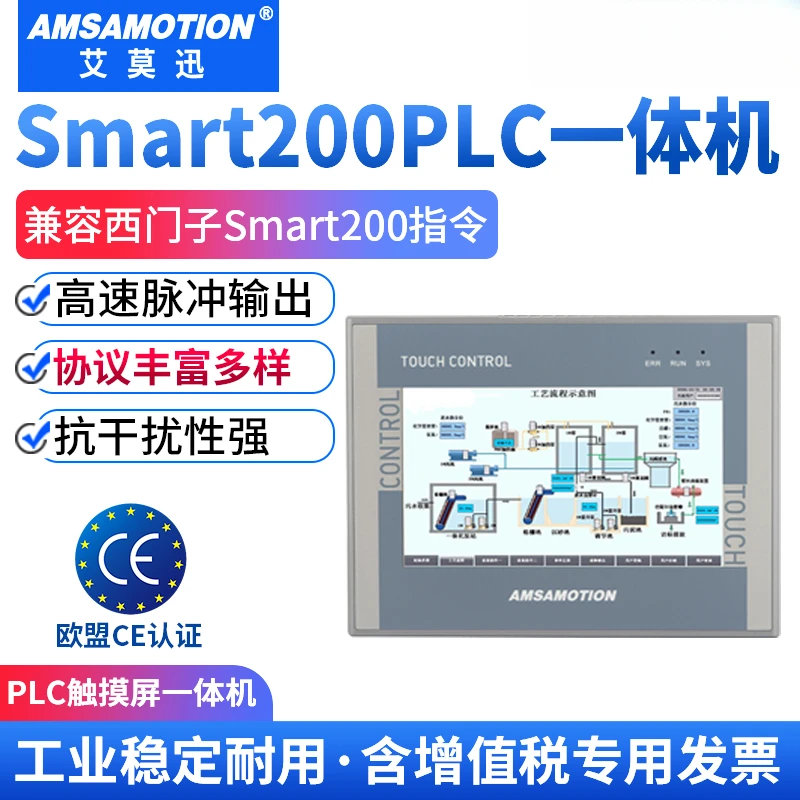 艾莫迅200Smart触摸屏plc一体机 7寸4.3寸适用西门子可编程控制器