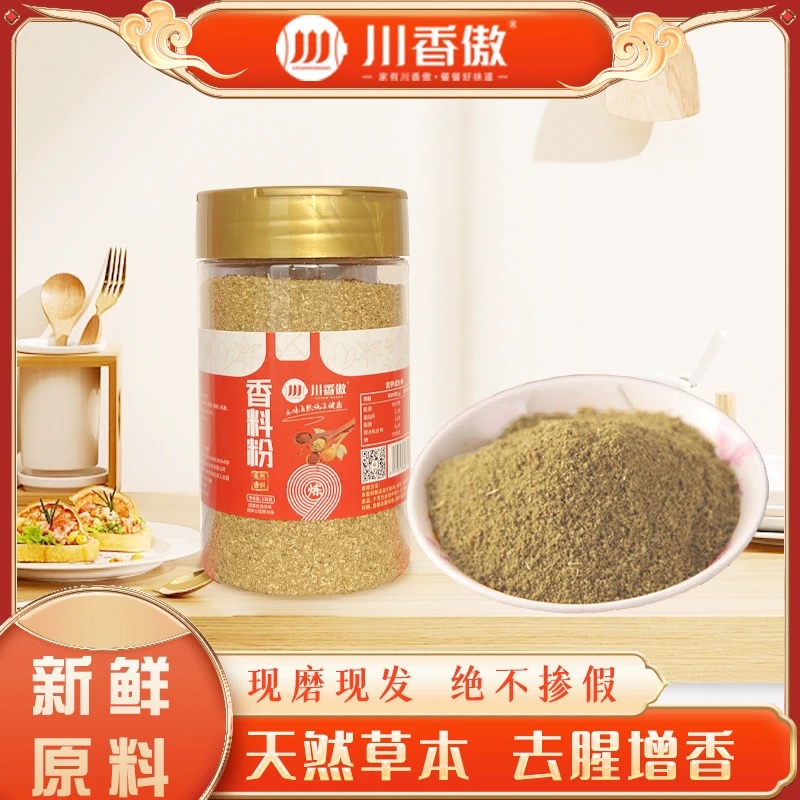 混合香料粉调料120克增香炒菜卤菜炖菜调味料烧烤料香肠包子美味