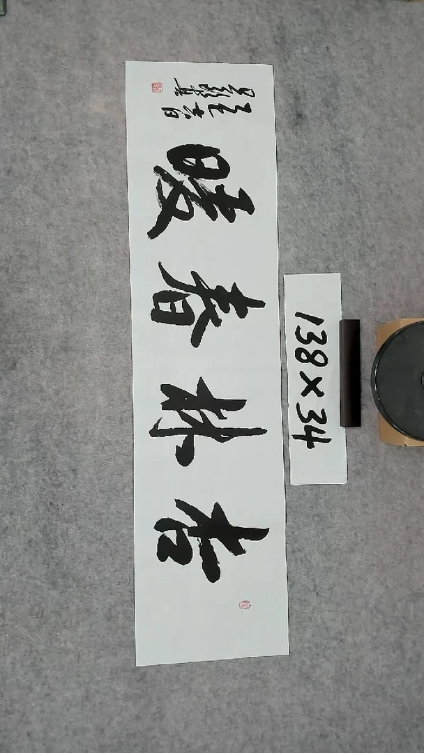 书法吕老师书法作品