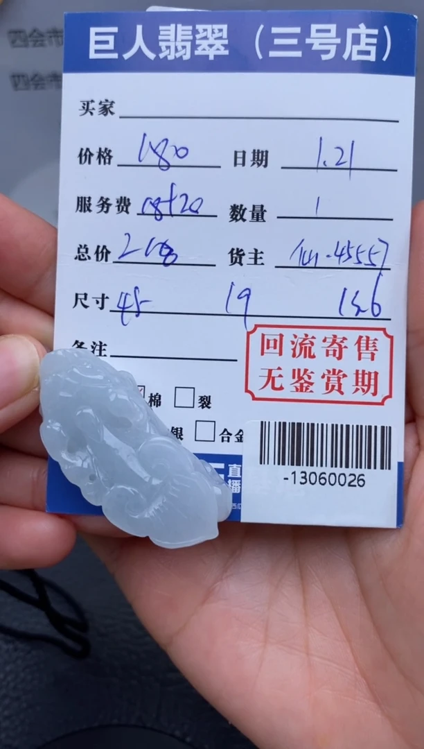 【闪购商品】翡翠颈饰未镶嵌多人-13060026