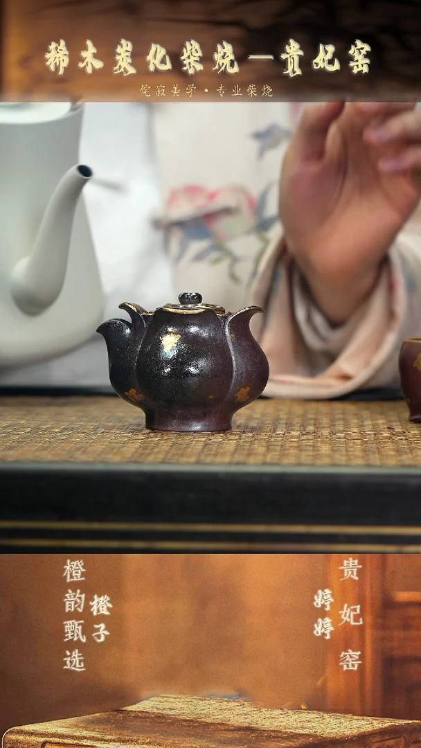 GFY53含苞手抓壶 紫檀木柴烧