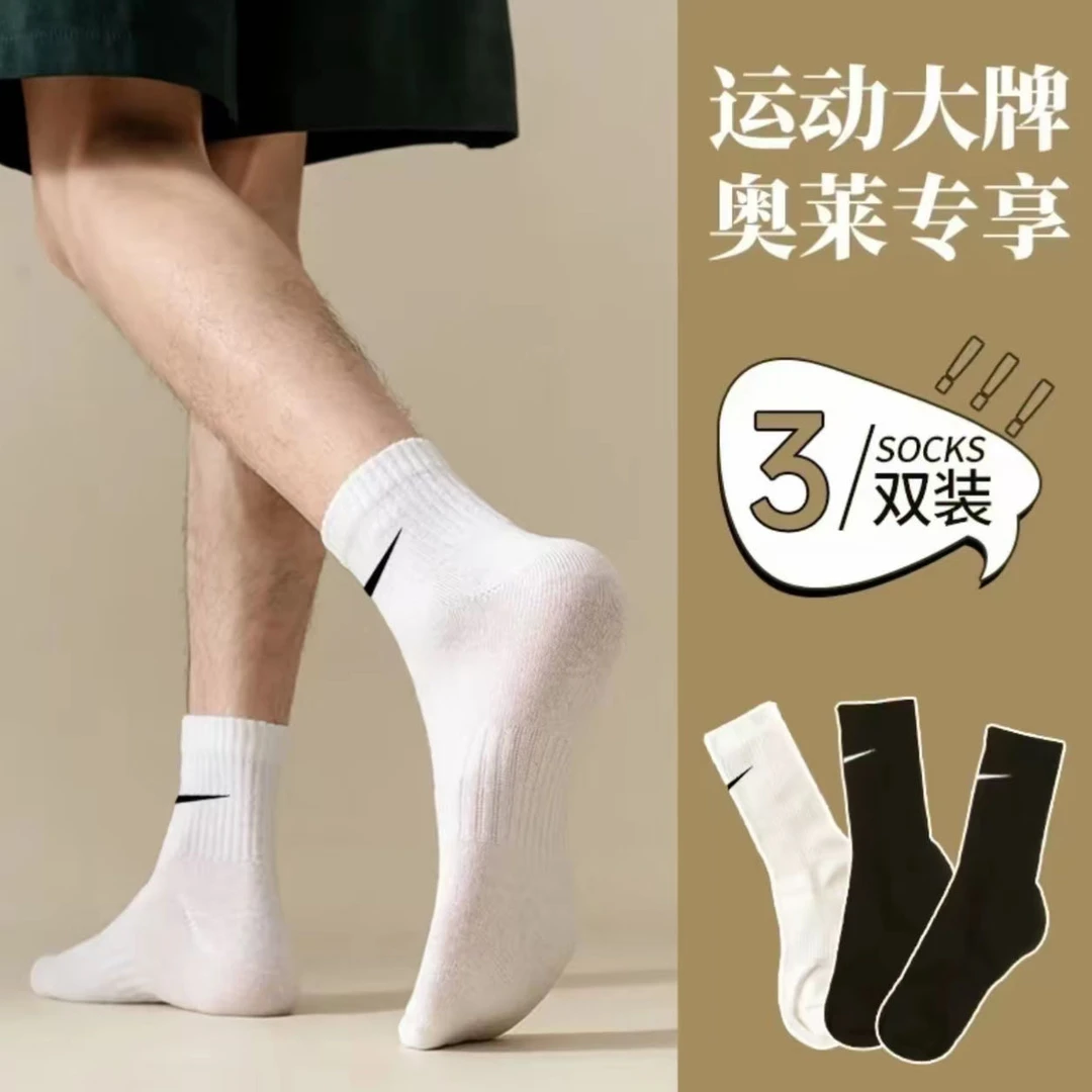 【门店补贴3双装】N/K潮款运动袜棉质透气防臭脚毛巾底篮球袜吸汗