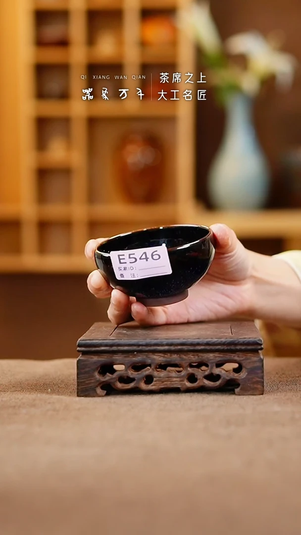【闪购商品】瓷片范泽锋 天目盏2号 叶B546