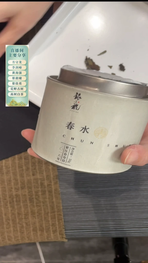 银龙2018年春水寿眉50克