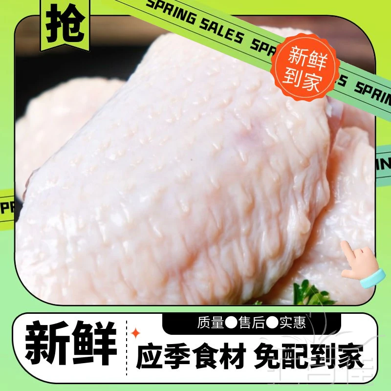 【超值优选】冰鲜鸡翅中 鸡中翅5个